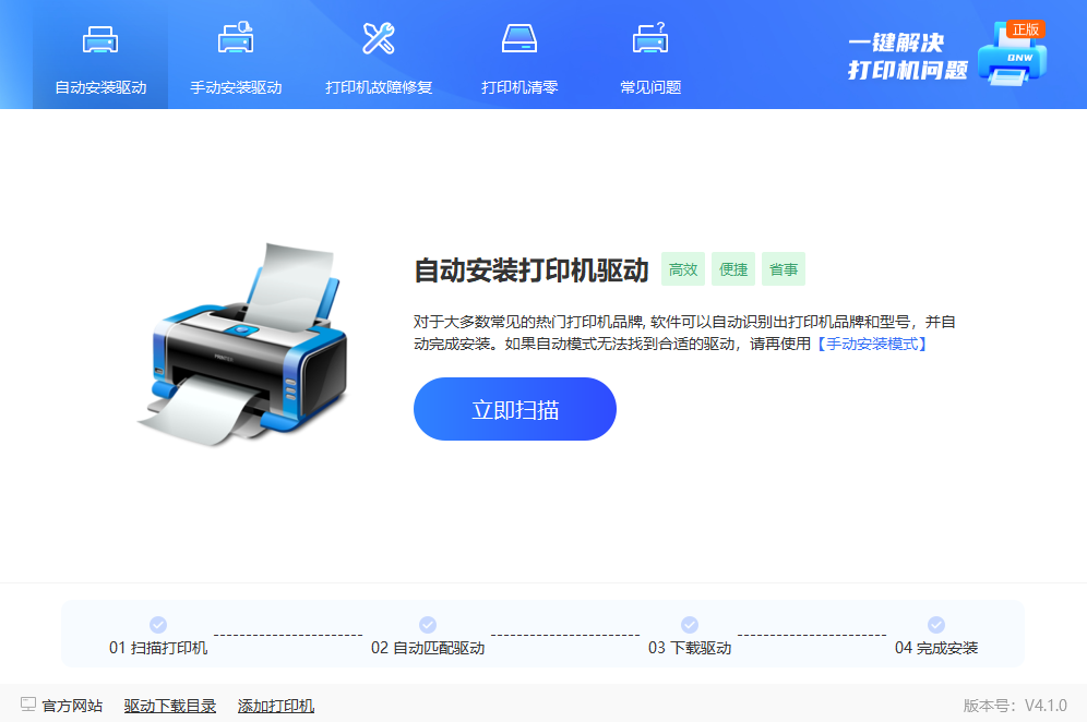 打印机驱动助手界面