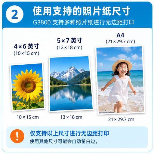 佳能 G3800 无边距打印选项不见了?纸张类型、页面尺寸与完整驱动组件排查排查步骤图 2