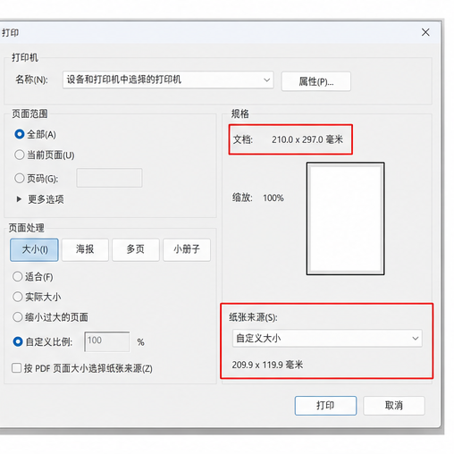 打印机驱动自定义纸张规格