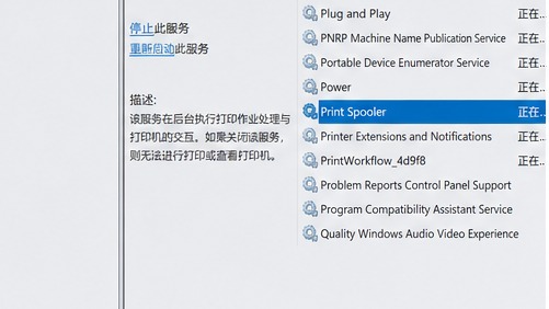 Print Spooler 服务状态