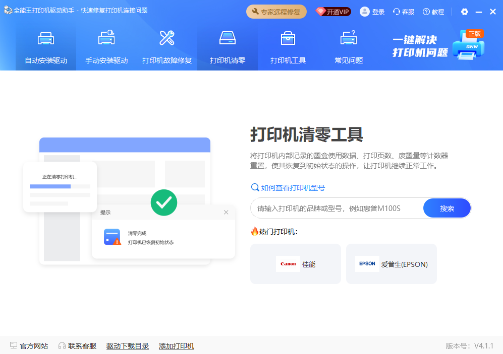 打印机清零和搜索界面