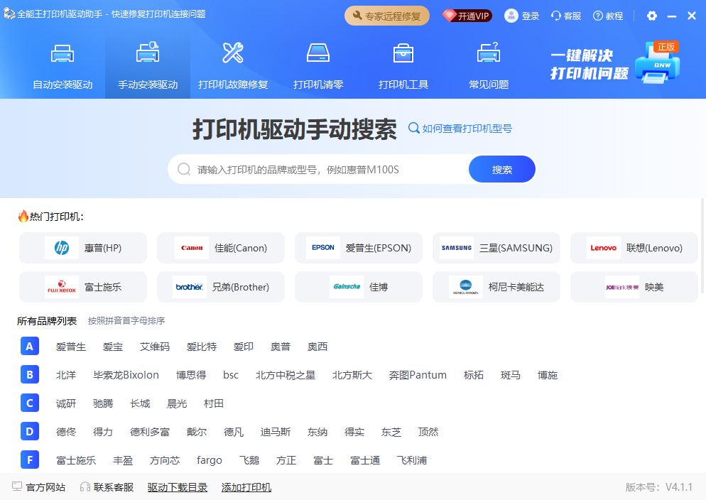 打印机驱动手动搜索界面